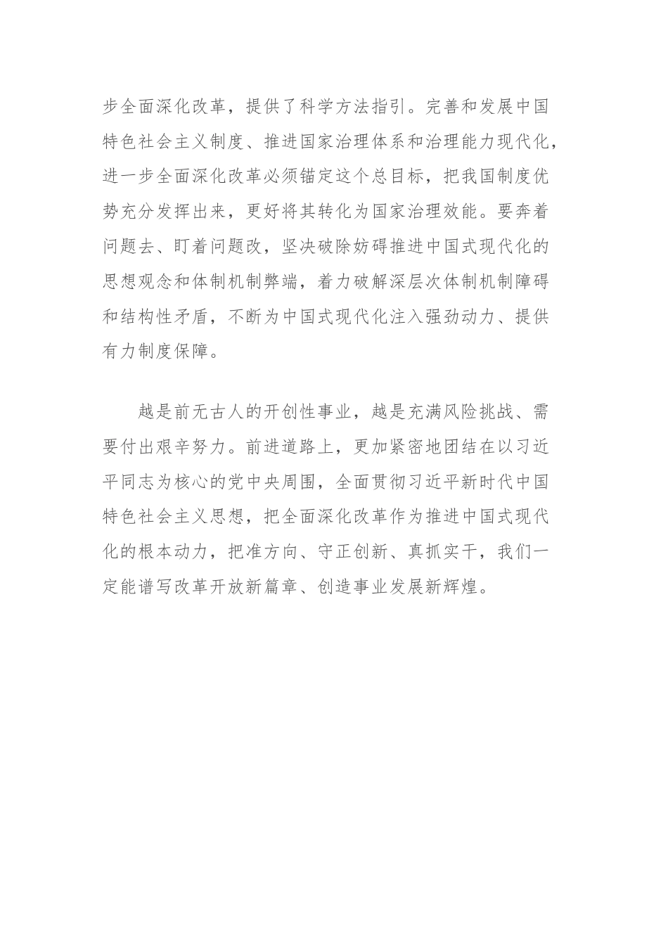 学习贯彻习近平总书记在企业和专家座谈会上重要讲话研讨发言：进一步全面深化改革要紧扣推进中国式现代化主题.docx_第3页