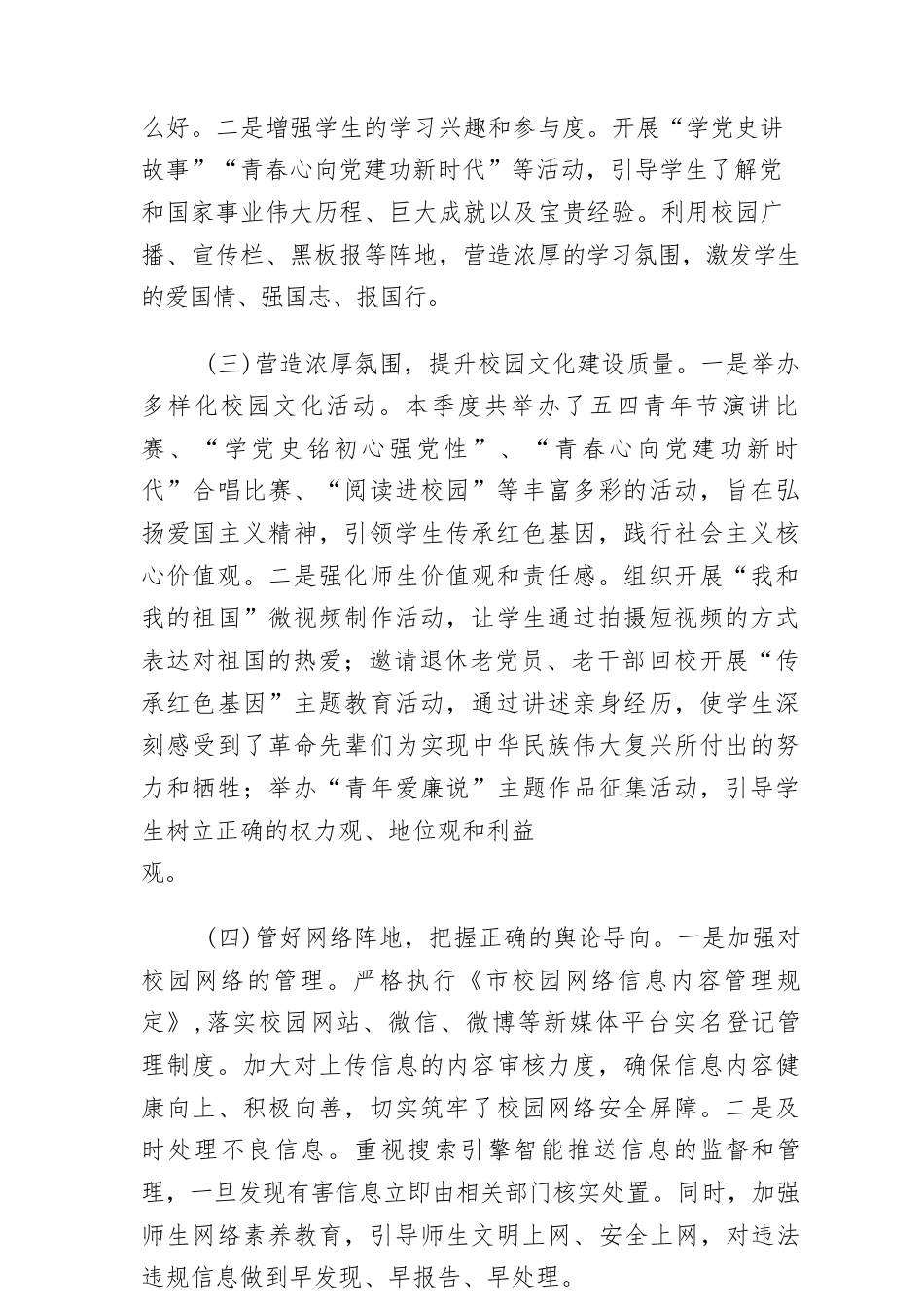 学校第二季度意识形态工作总结汇报.docx_第2页