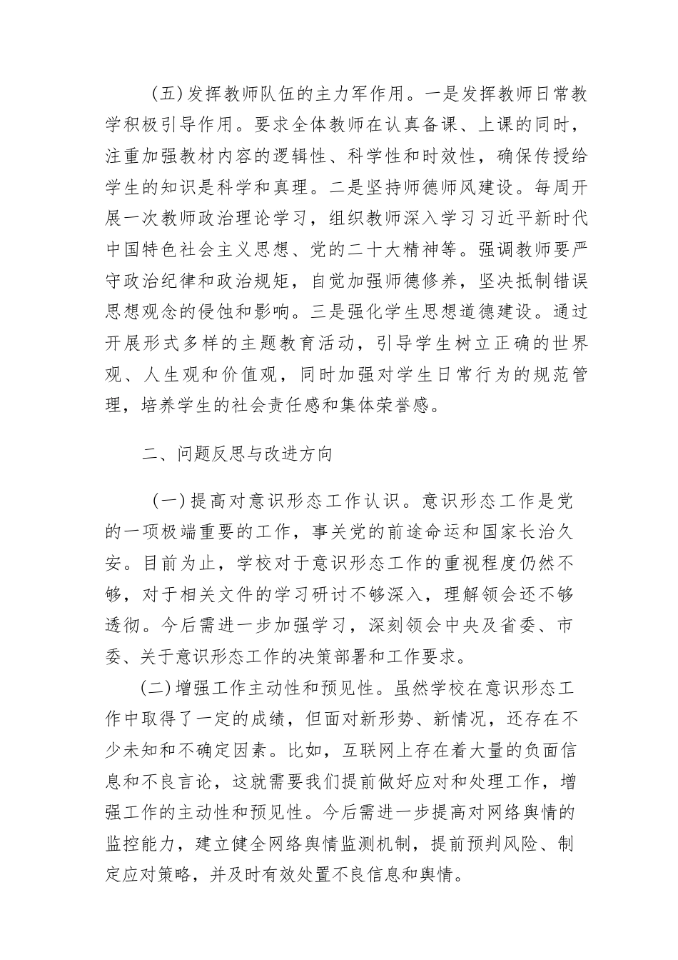 学校第二季度意识形态工作总结汇报.docx_第3页