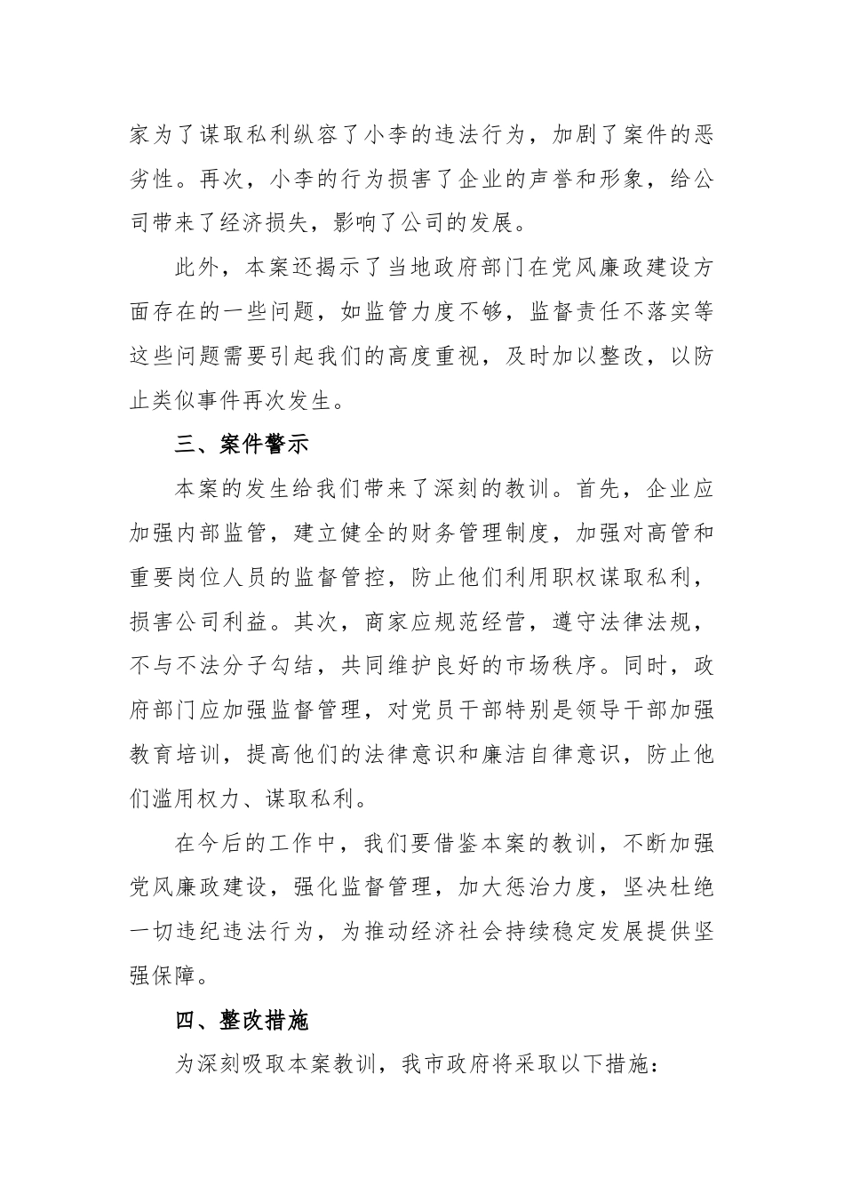 严重违纪违法案以案促改贯彻落实情况报告.docx_第2页