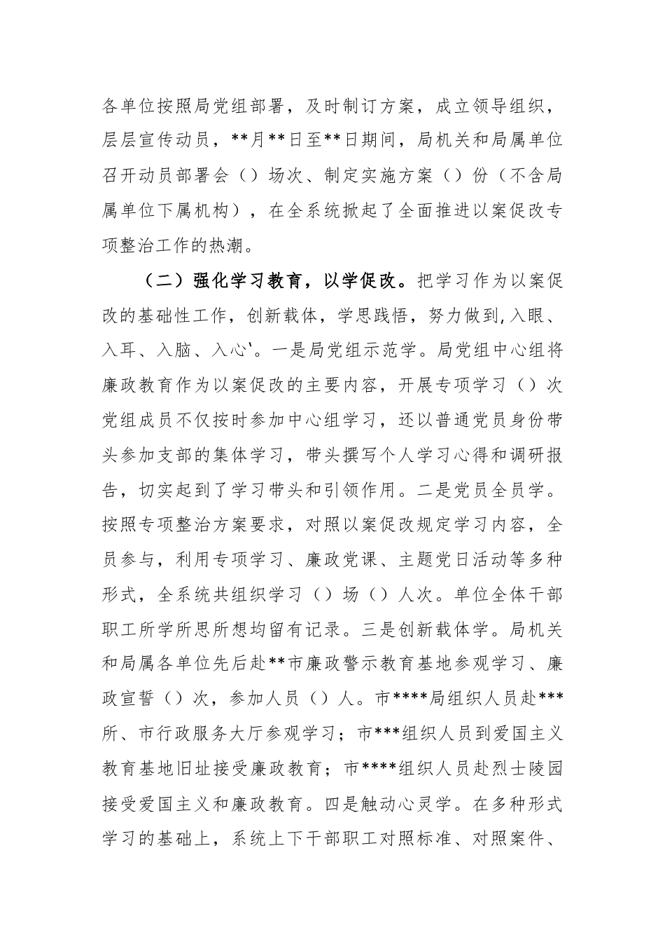 以案促改专项整治活动情况专题报告.docx_第2页