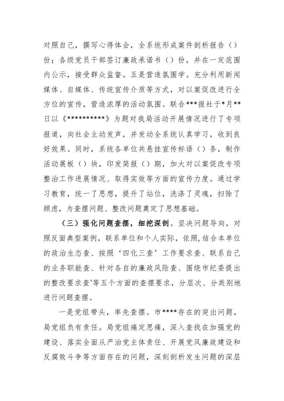 以案促改专项整治活动情况专题报告.docx_第3页