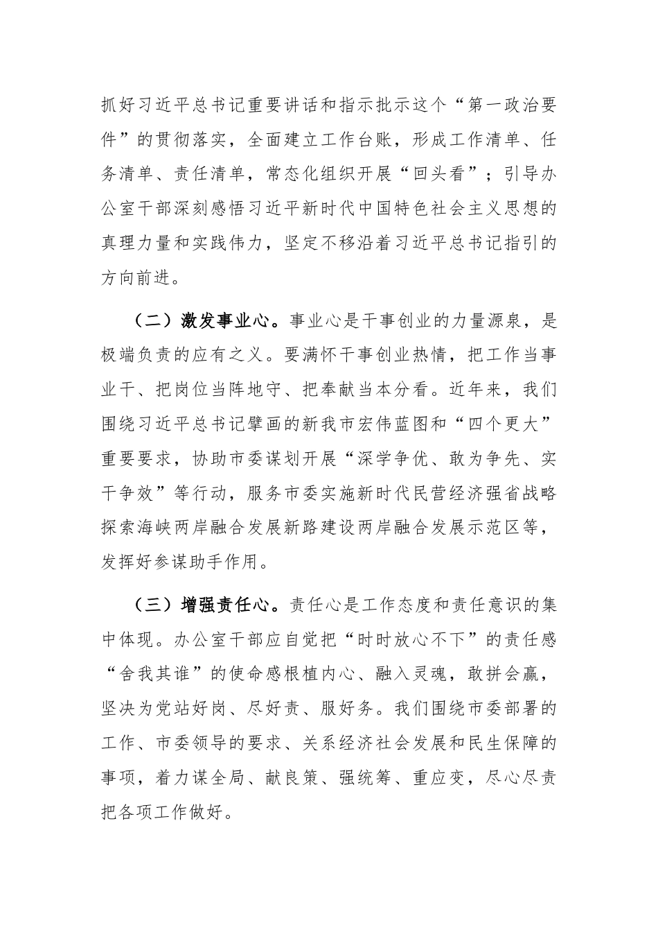 以极端负责的工作作风做好办公室工作.docx_第2页