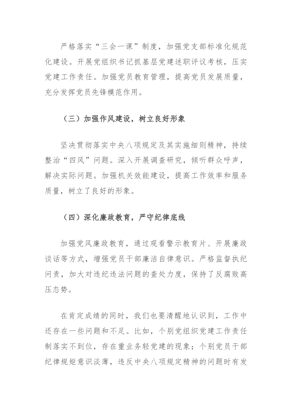 在党的建设暨党风廉政建设和反腐败半年工作会议上的讲话.docx_第2页