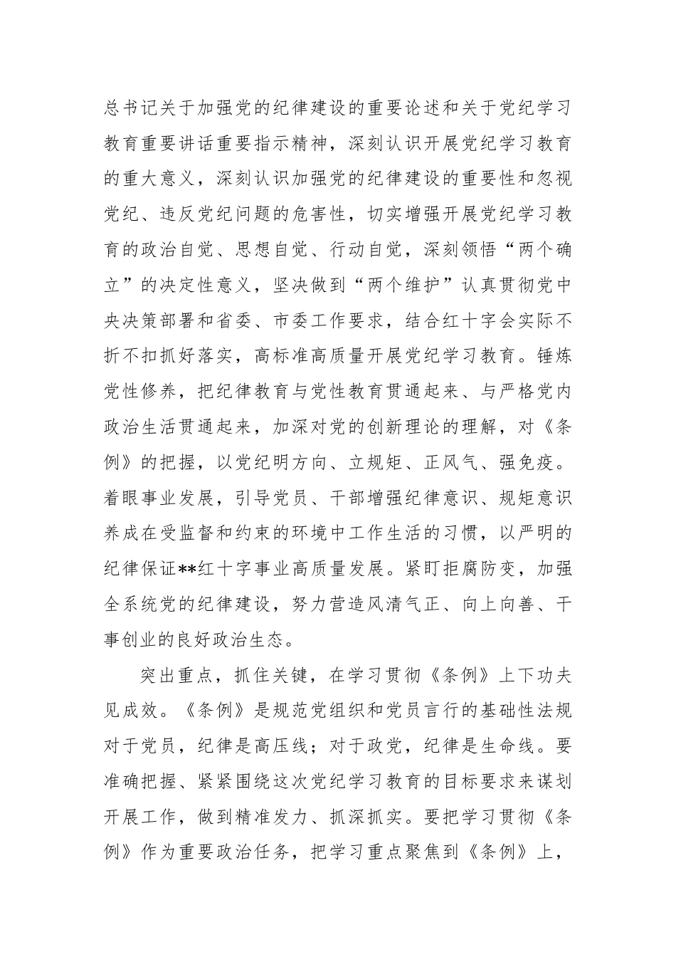 在党纪学习教育督导推进会上的汇报发言.docx_第2页