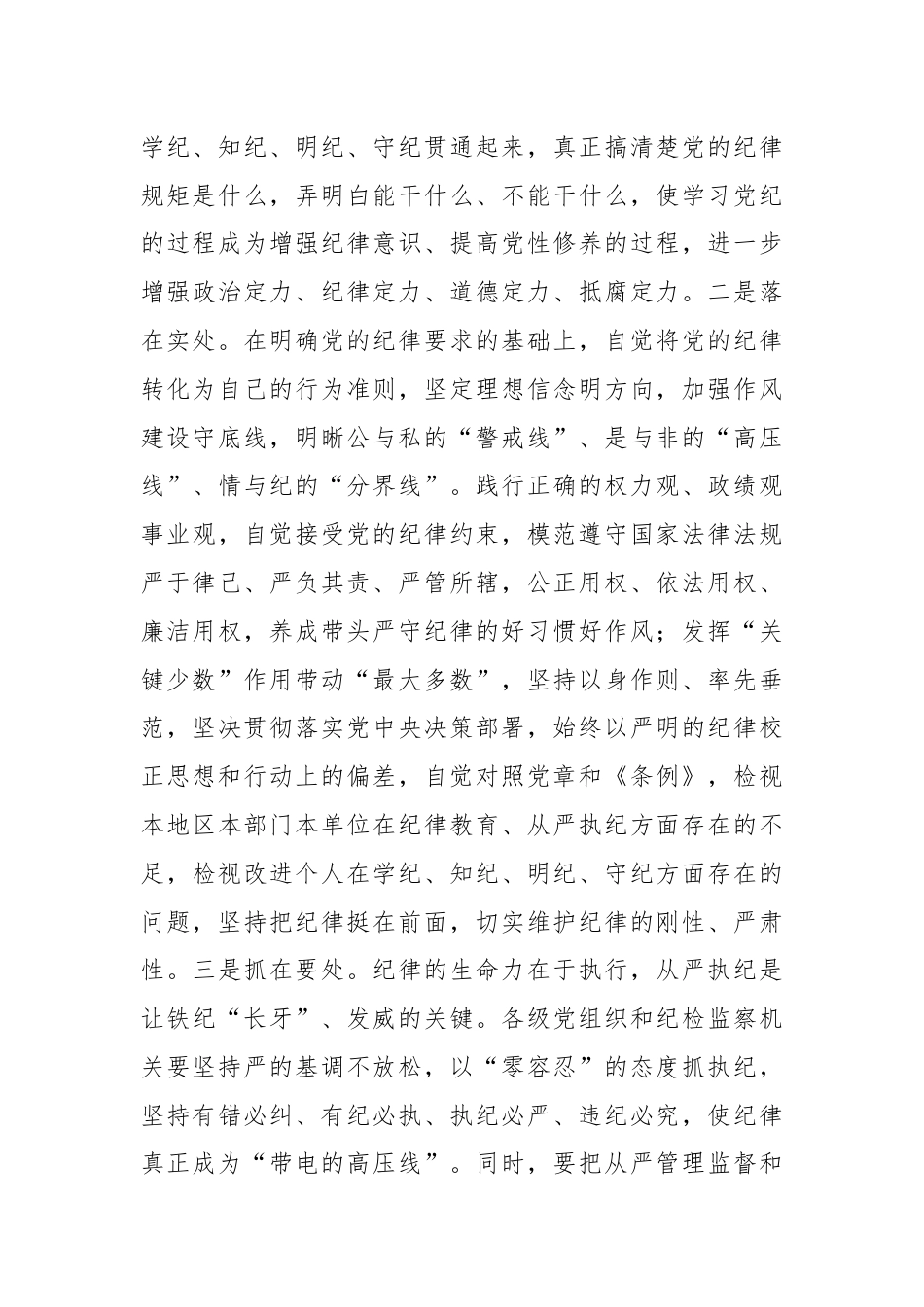 在党纪学习教育警示教育会上的讲话.docx_第3页