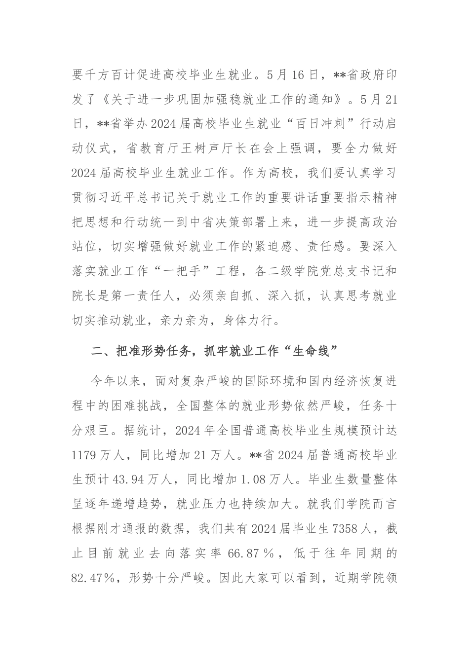 在高校就业与访企拓岗专项行动推进会上的讲话.docx_第2页