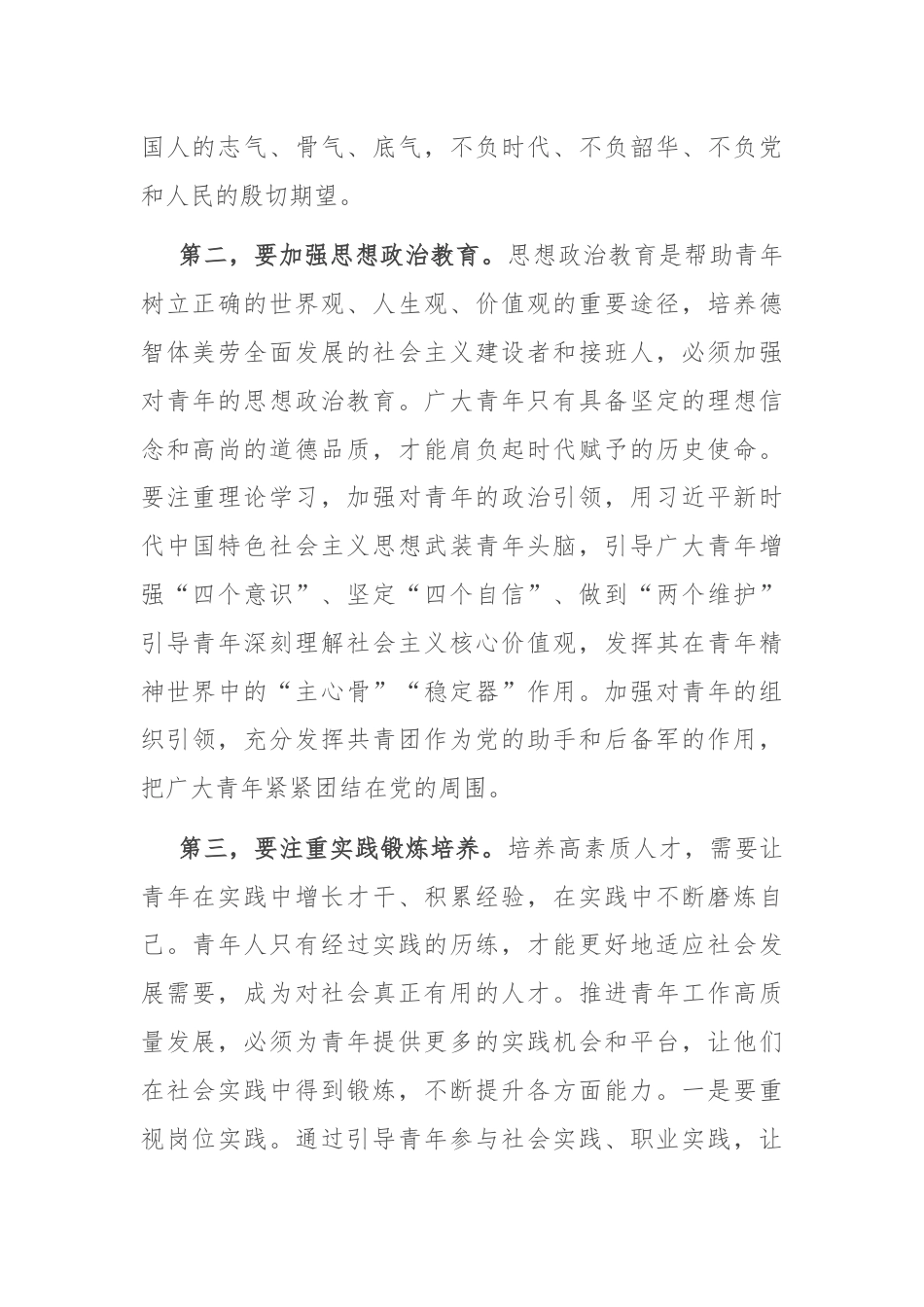 在区委理论学习中心组青年工作专题研讨交流会上的发言.docx_第2页