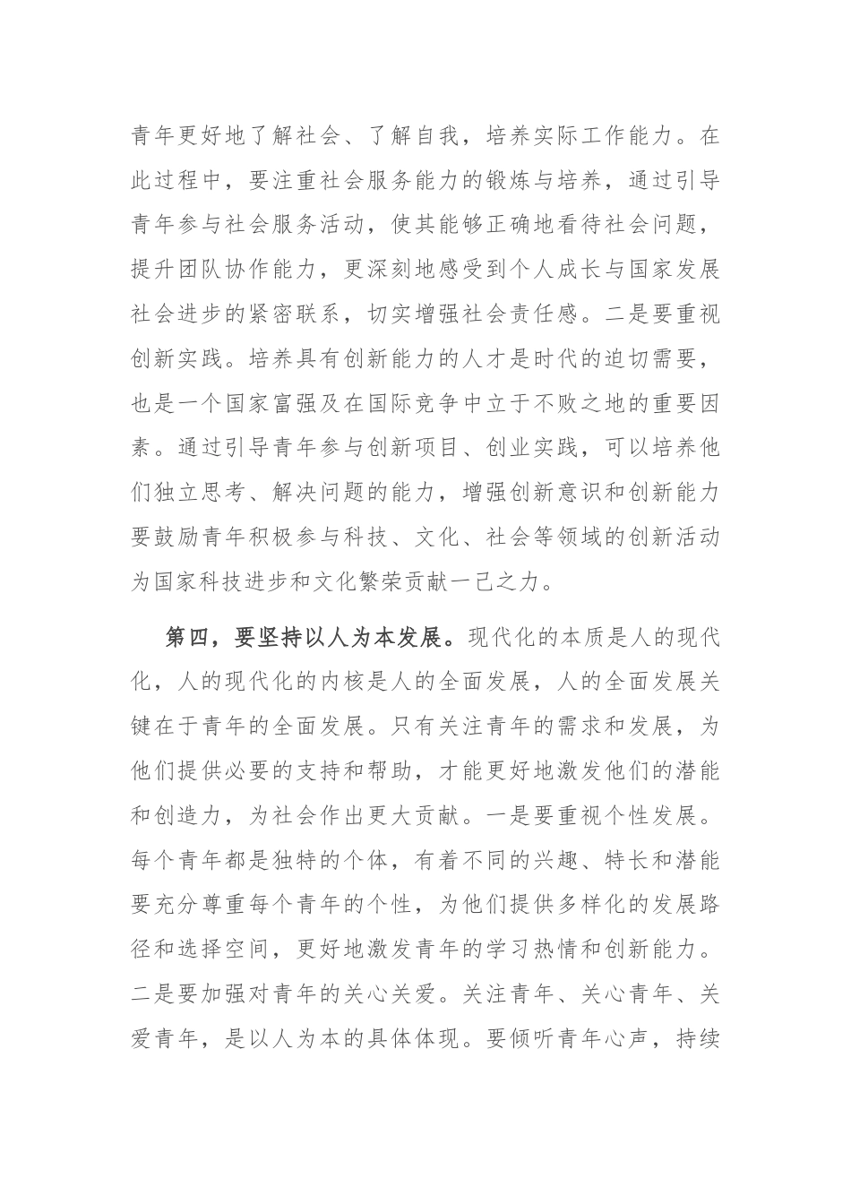 在区委理论学习中心组青年工作专题研讨交流会上的发言.docx_第3页