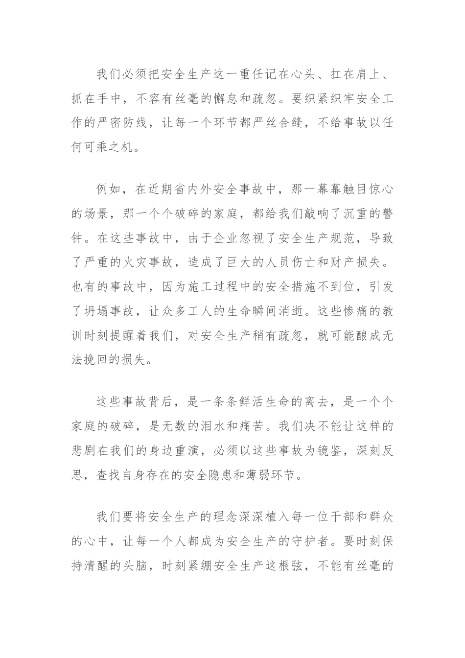 在全县第二季度安全生产工作会议上的讲话.docx_第2页