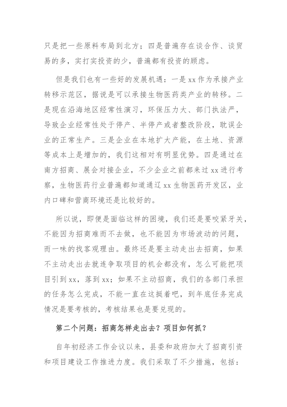 在全县招商引资与项目建设推进会上的讲话.docx_第3页