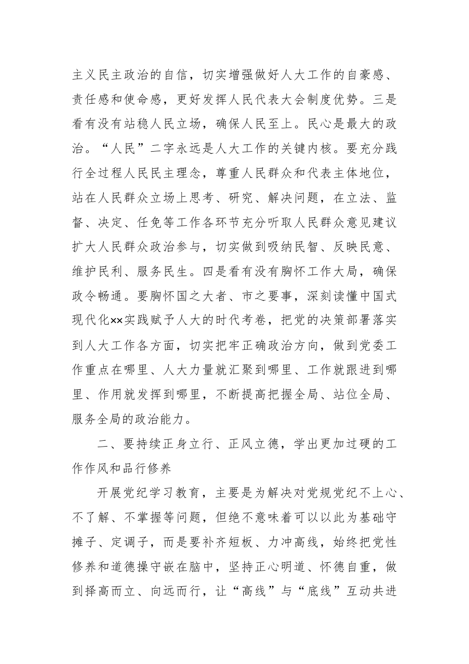 在人大机关青年干部党纪学习教育警示教育会上的党课讲稿.docx_第3页