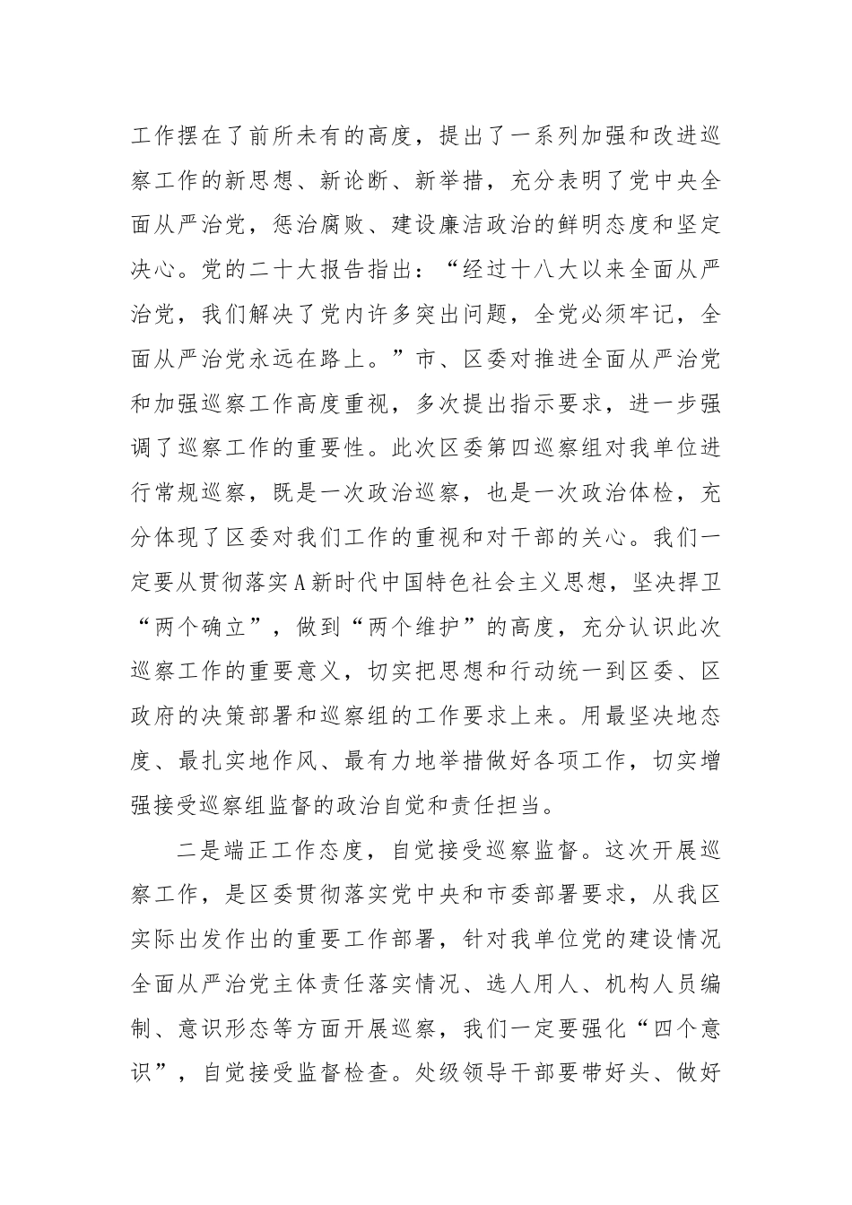 在巡察组常规巡察工作动员会上的主持词、表态发言.docx_第3页