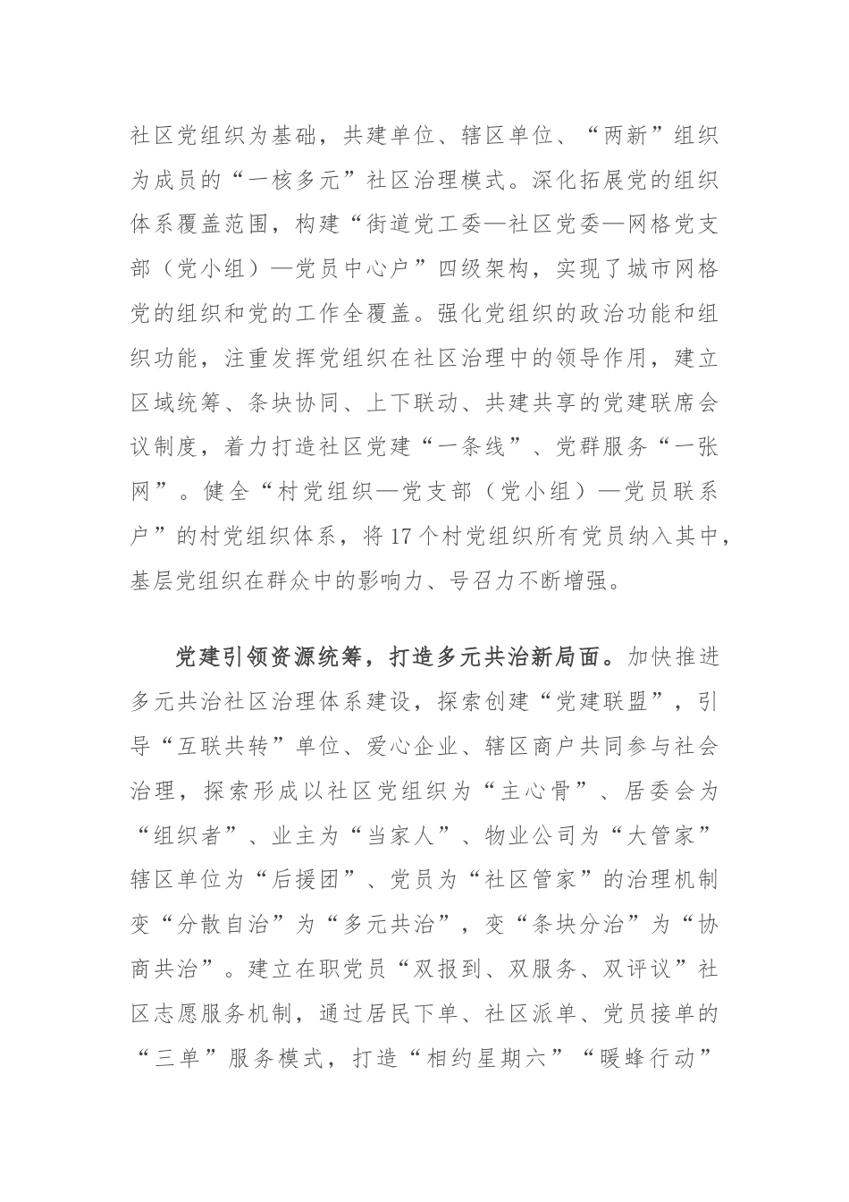 在组织部调研党建引领基层治理工作座谈会上的汇报发言.docx_第2页