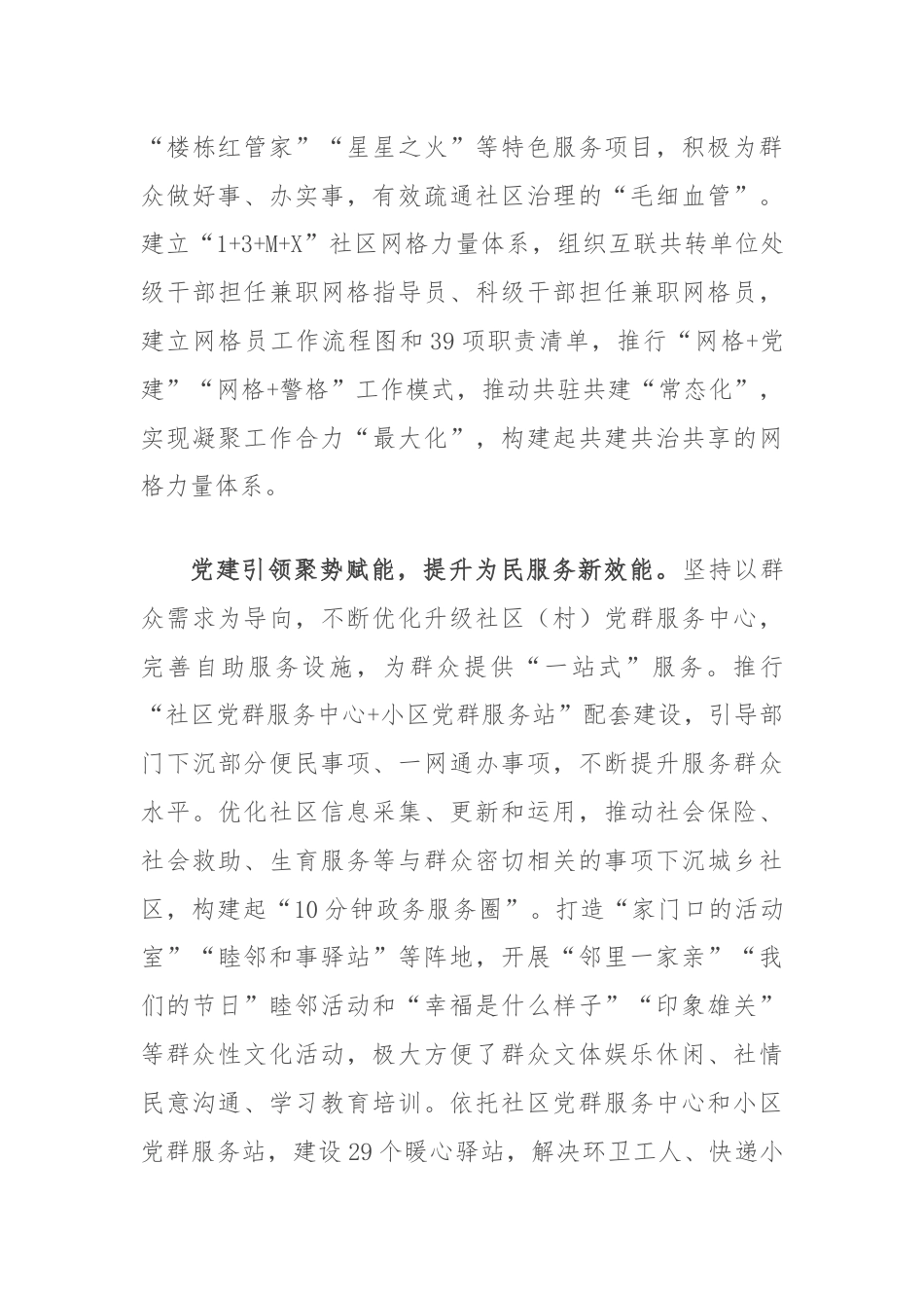 在组织部调研党建引领基层治理工作座谈会上的汇报发言.docx_第3页