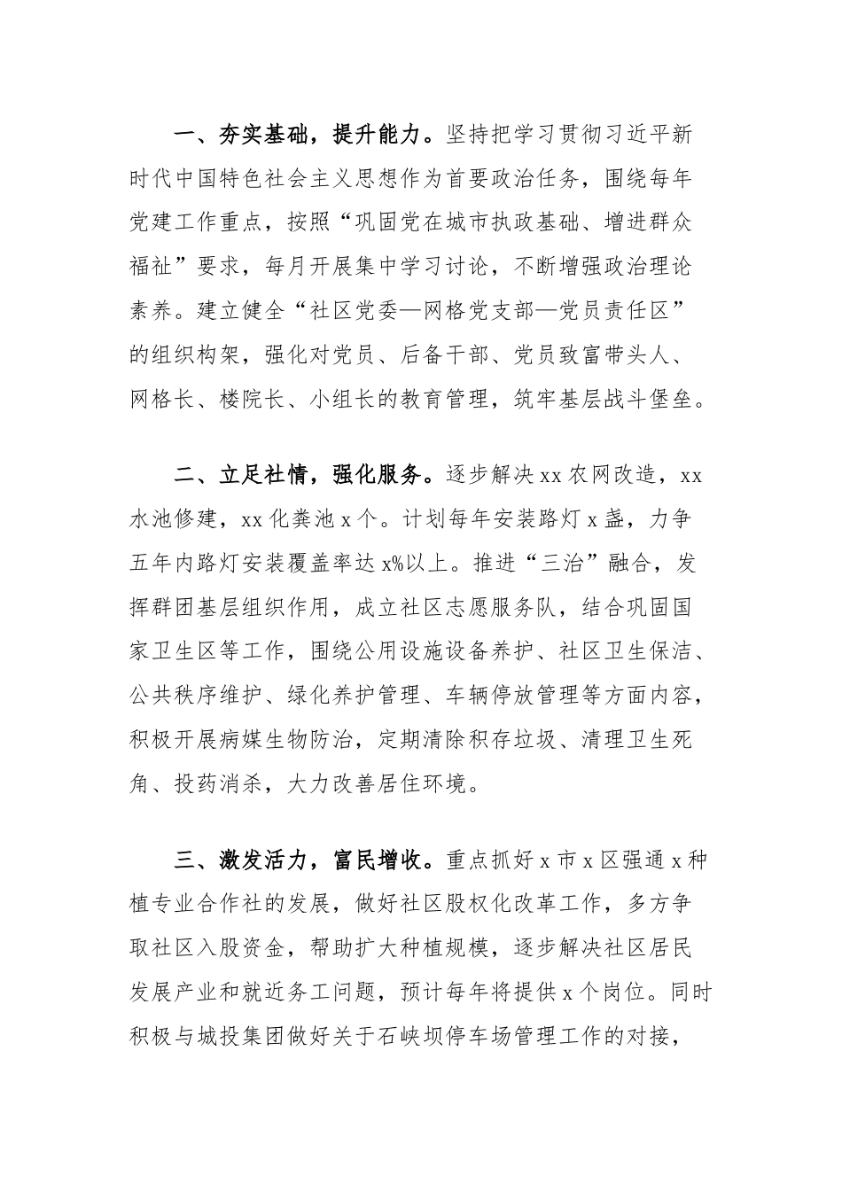 (3篇)村社区党组织书记工作计划汇编.docx_第3页