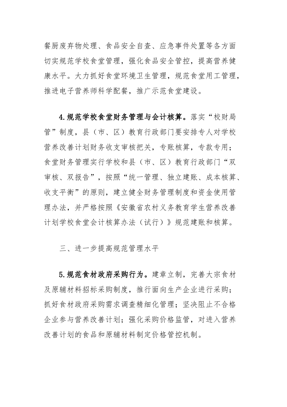 (3篇)教育局关于学校学生营养改善计划工作要点汇编.docx_第3页