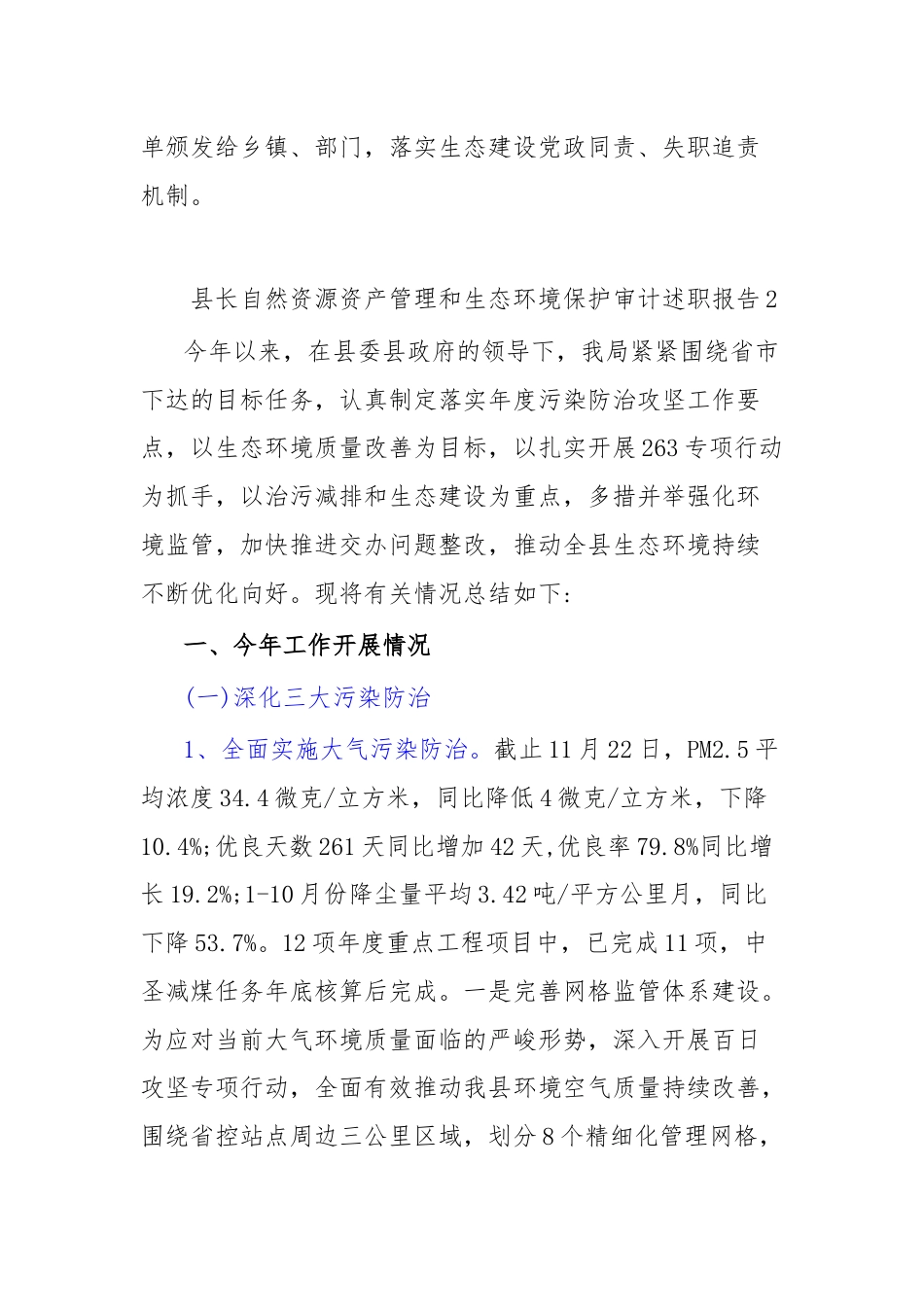 (3篇)县长自然资源资产管理和生态环境保护审计述职报告.docx_第2页