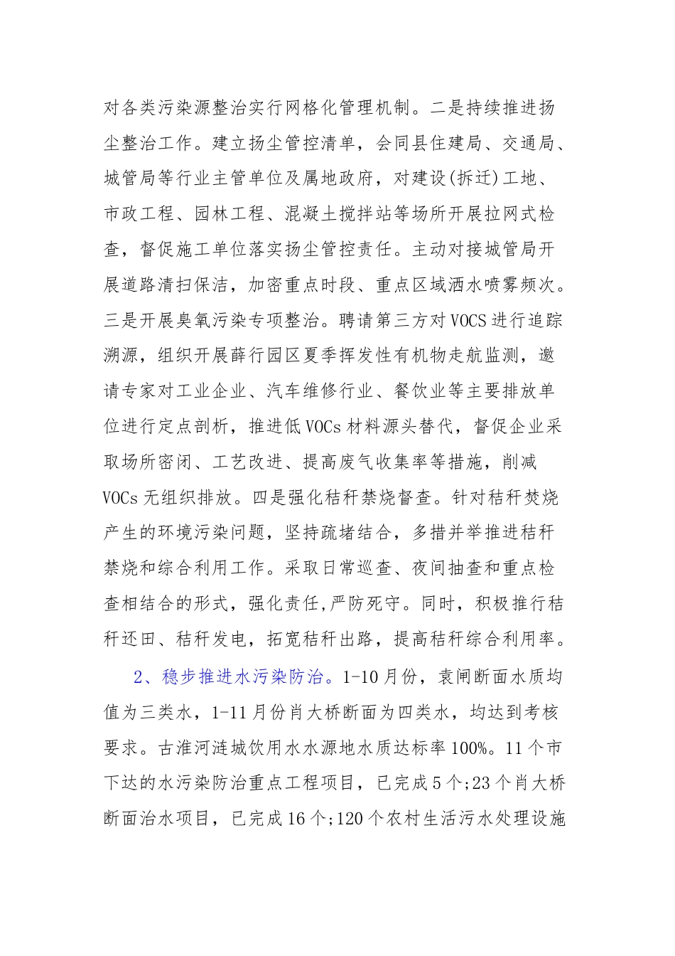 (3篇)县长自然资源资产管理和生态环境保护审计述职报告.docx_第3页