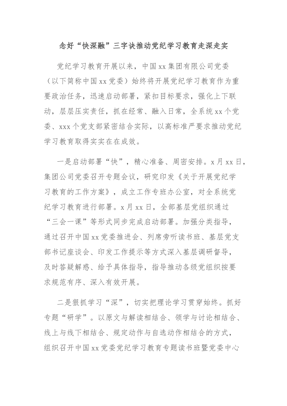 (8篇)集团公司开展党纪学习教育阶段性工作总结汇编.docx_第2页