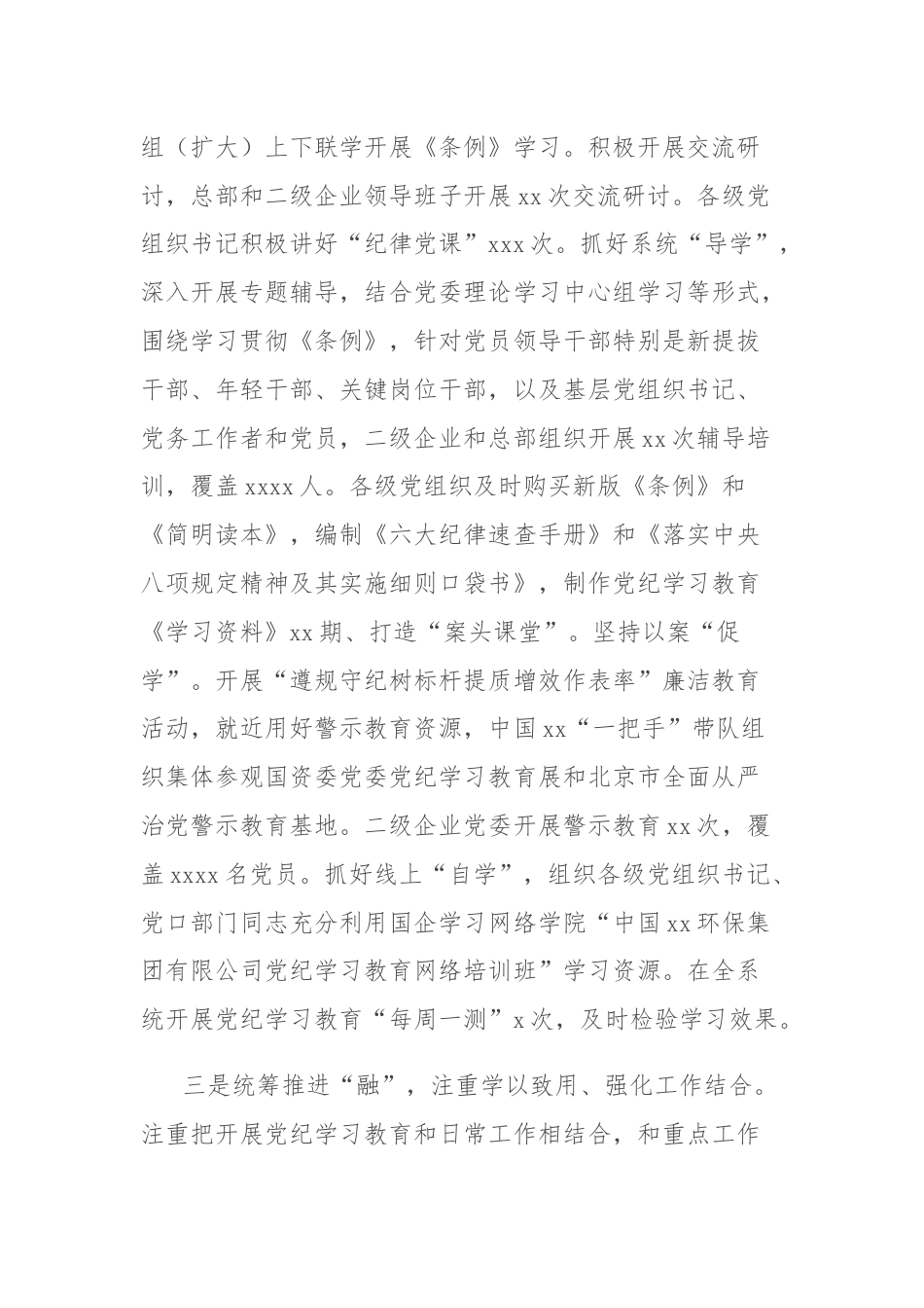 (8篇)集团公司开展党纪学习教育阶段性工作总结汇编.docx_第3页