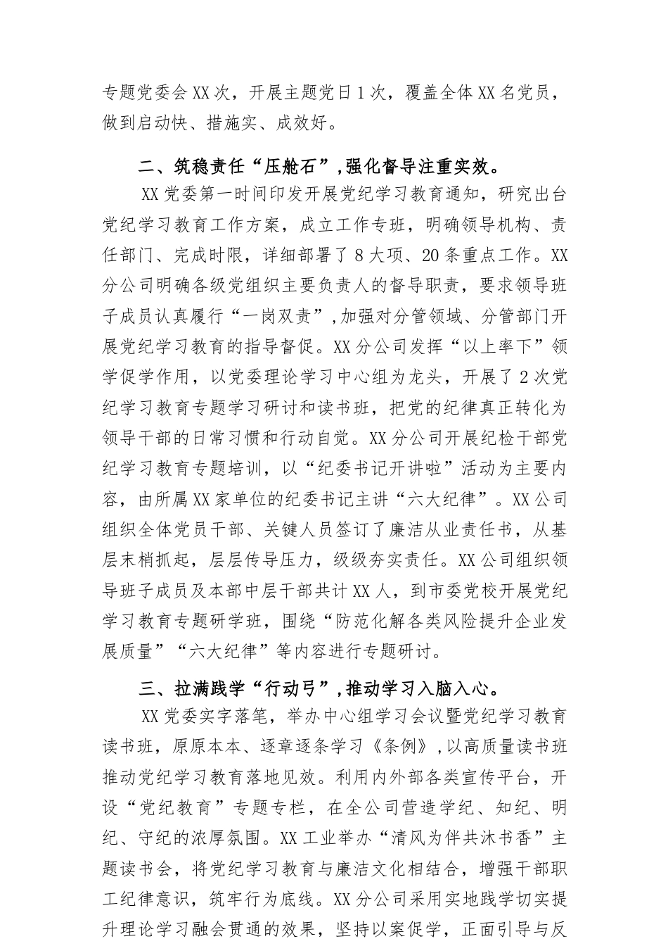 (26篇)党纪学习教育工作总结.docx_第2页