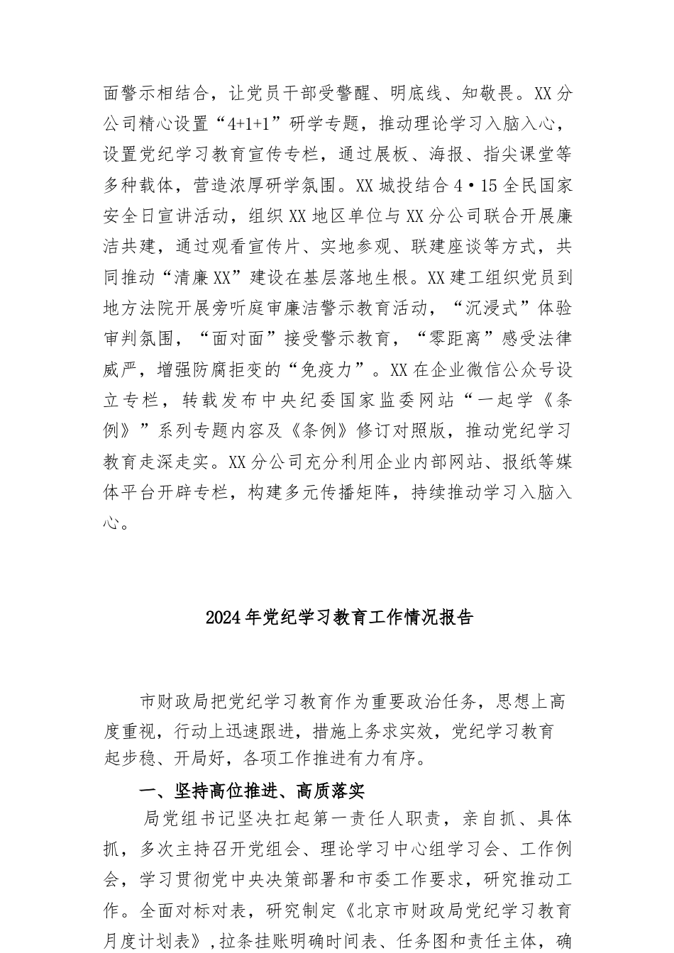 (26篇)党纪学习教育工作总结.docx_第3页