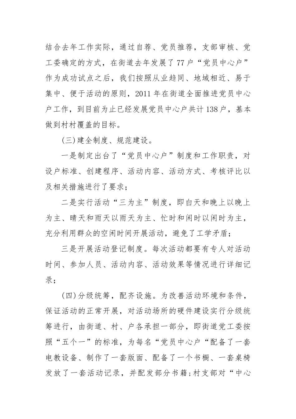 “党员中心户”汇报材料.docx_第2页