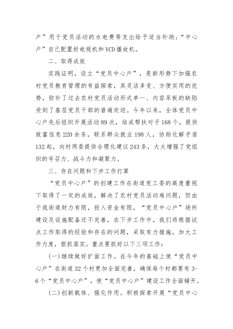 “党员中心户”汇报材料.docx_第3页