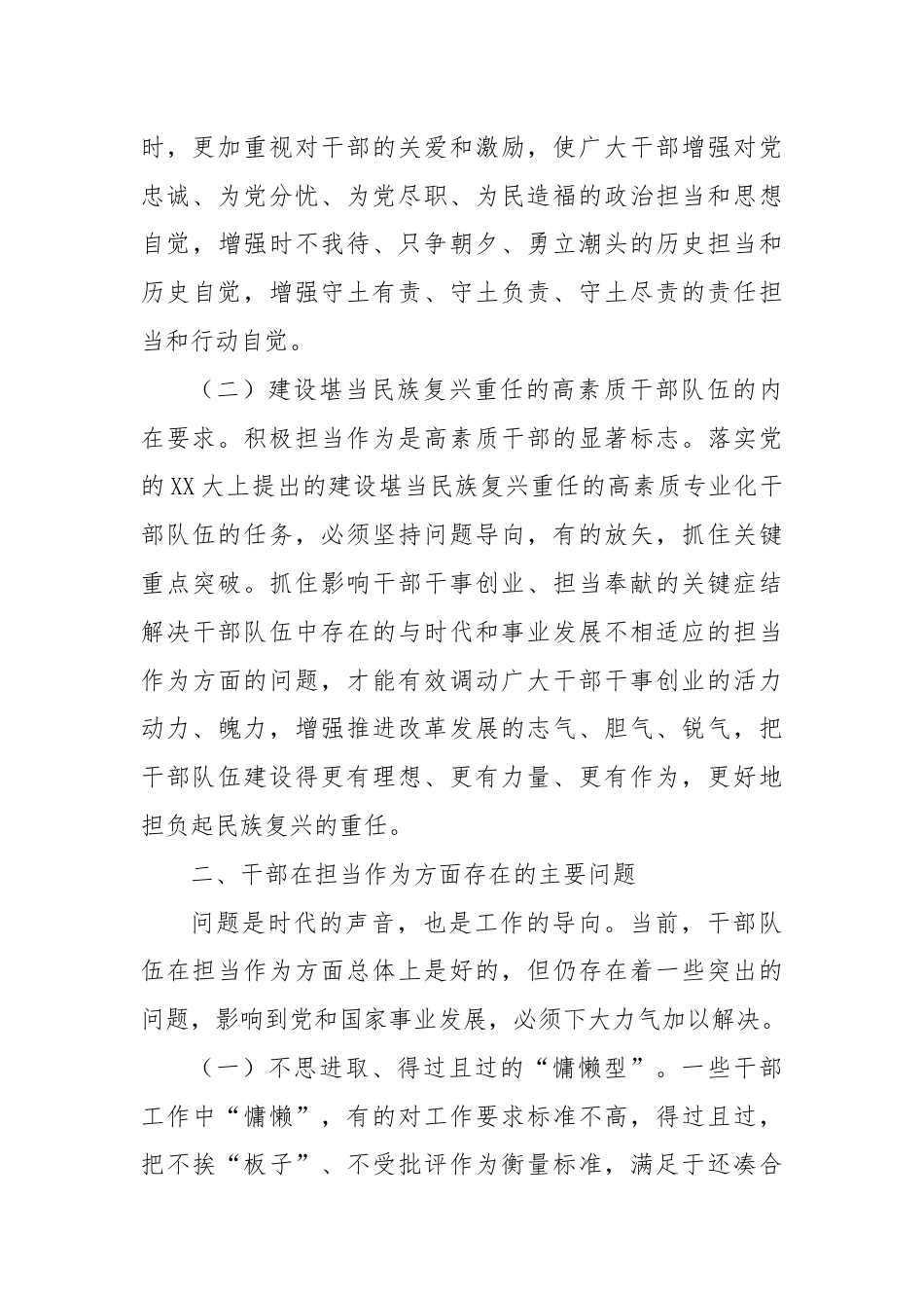 7月份专题党课：健全担当作为激励和保护机制，激发党员干部的责任意识和使命感.docx_第3页