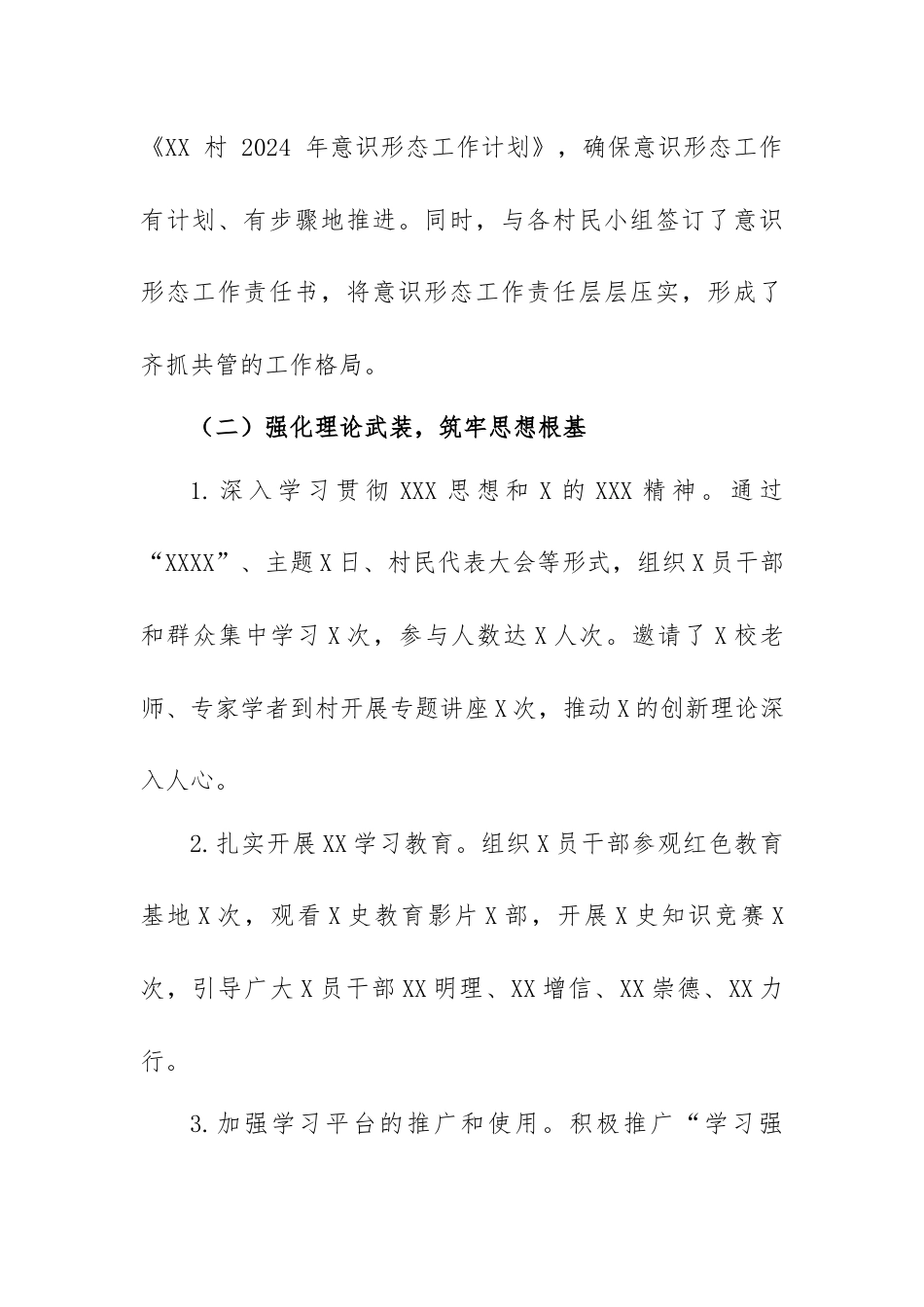 2024年XX村上半年意识形态工作总结.docx_第2页