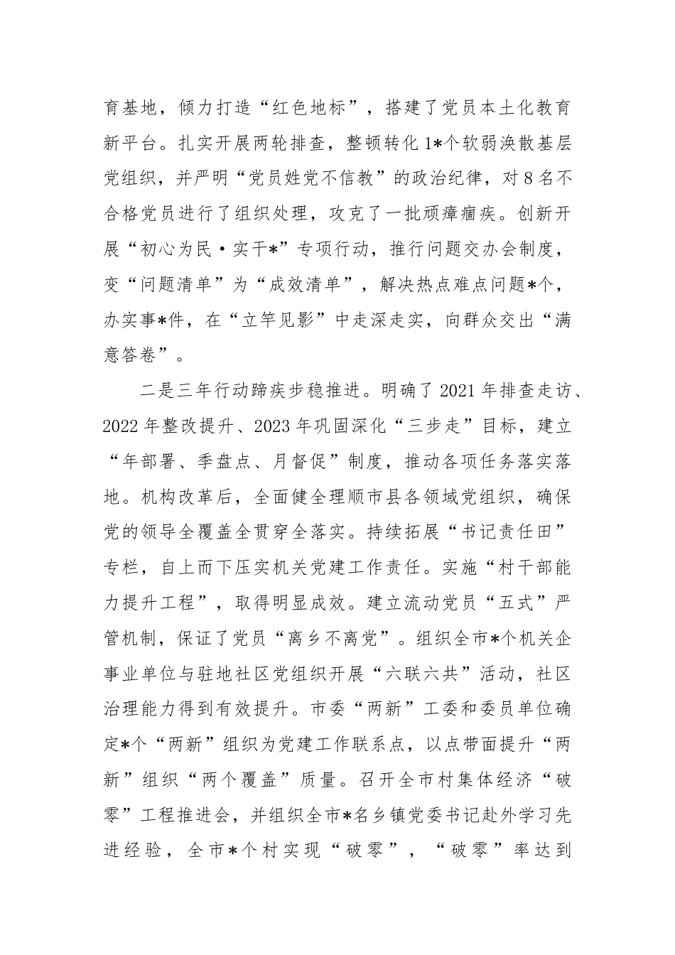 2024年全市组织部长会议讲话.docx_第2页