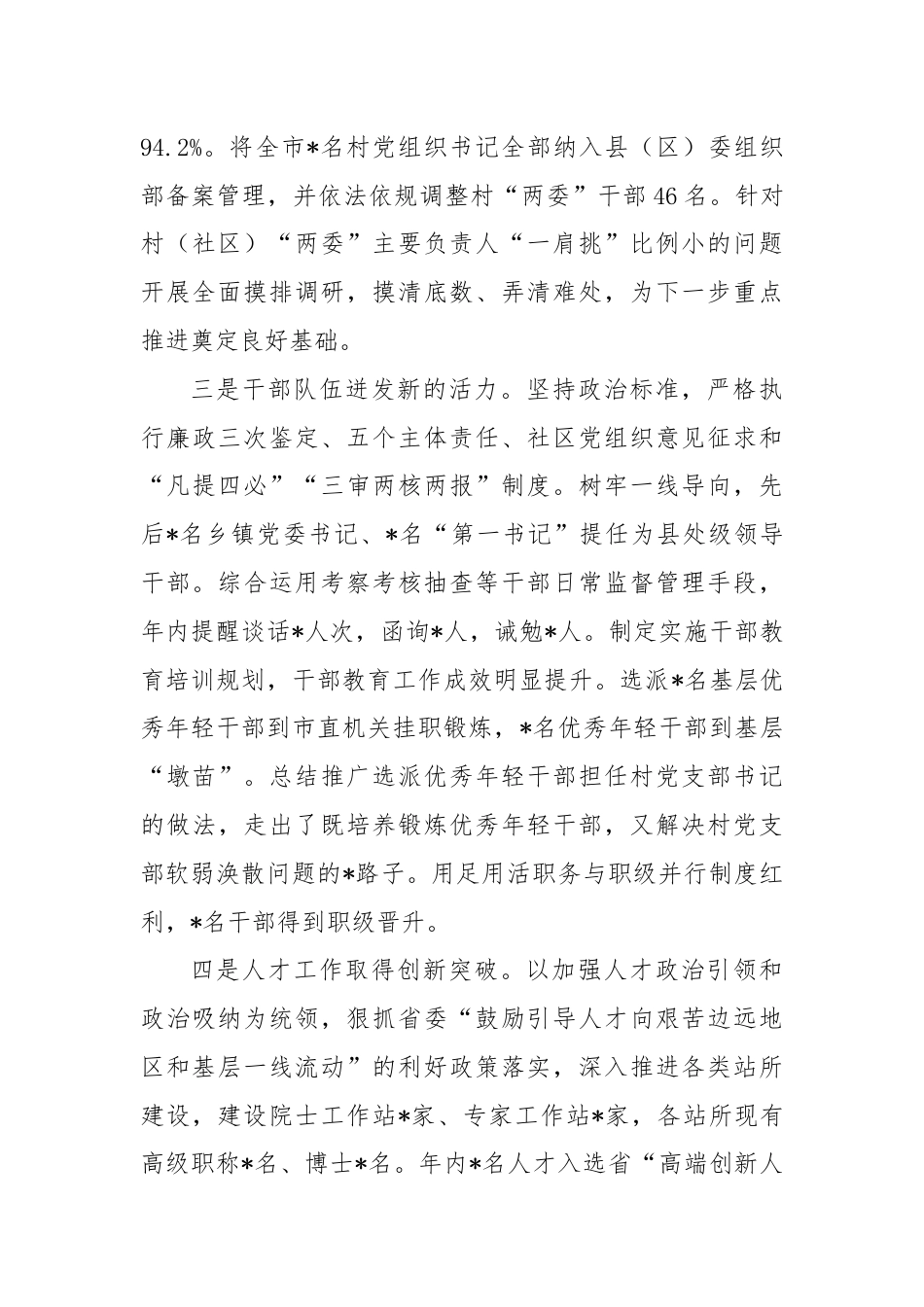 2024年全市组织部长会议讲话.docx_第3页