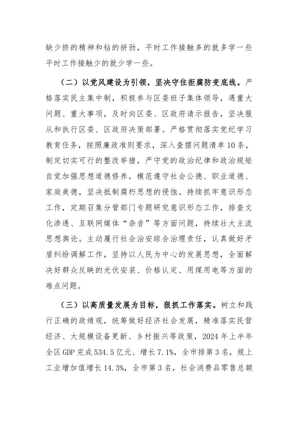 2024年上半年述职述廉述党建报告.docx_第2页