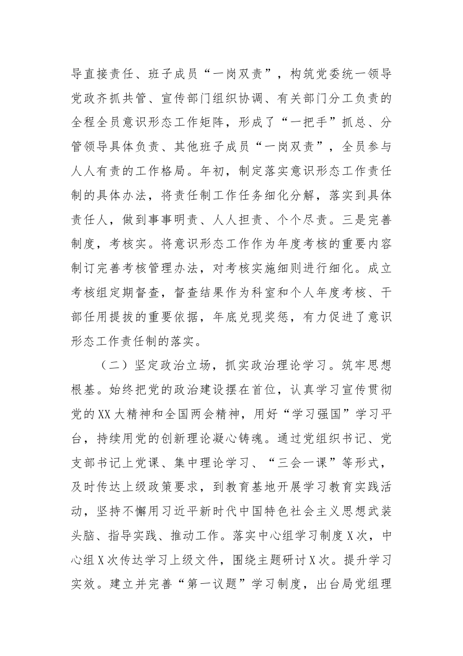 2024年上半年意识形态工作总结及下半年工作计划.docx_第2页