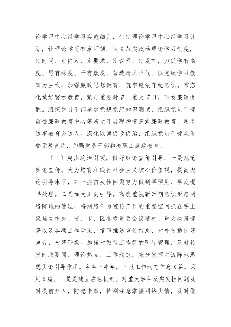 2024年上半年意识形态工作总结及下半年工作计划.docx_第3页