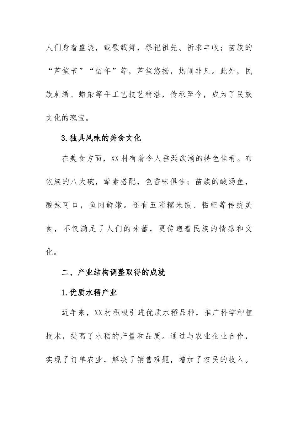 XX 村少数民族特色村发展报告.docx_第2页