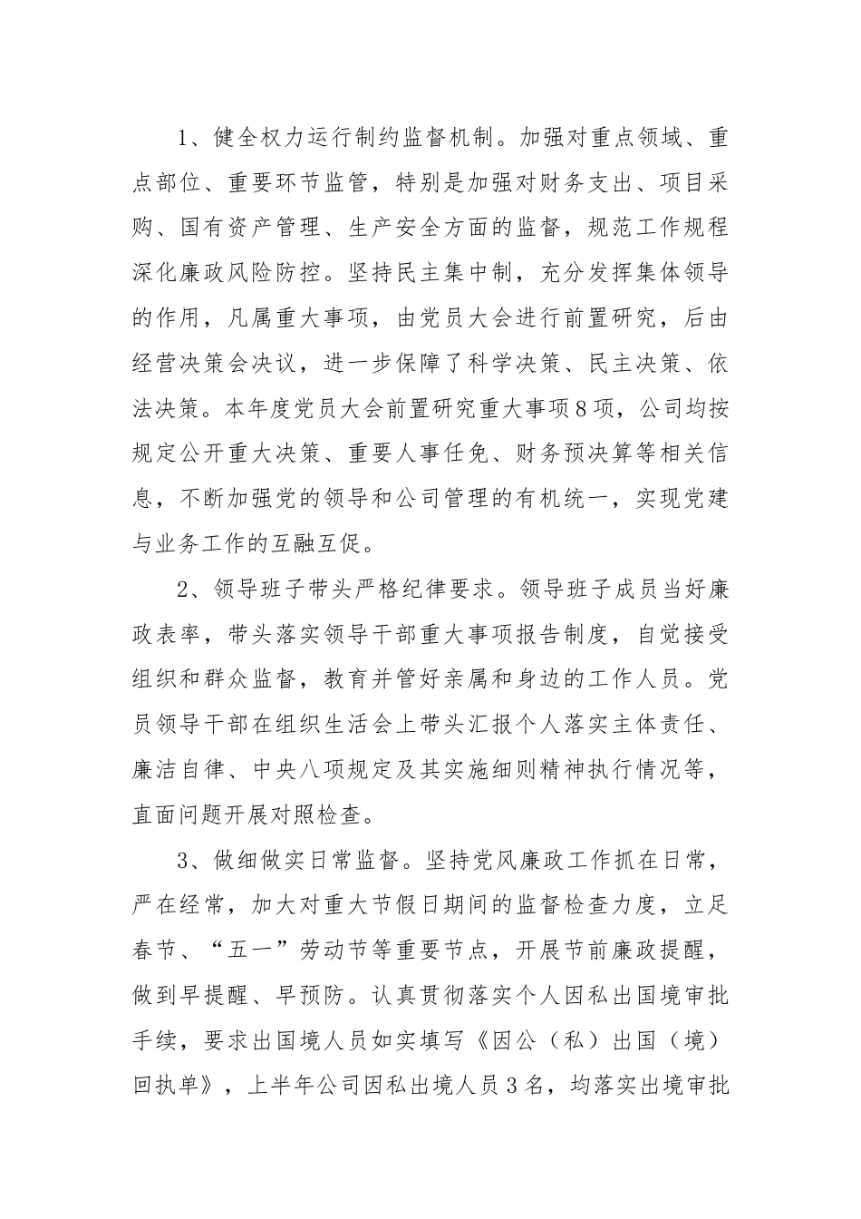 XX公司上半年纪检工作情况汇报.docx_第2页