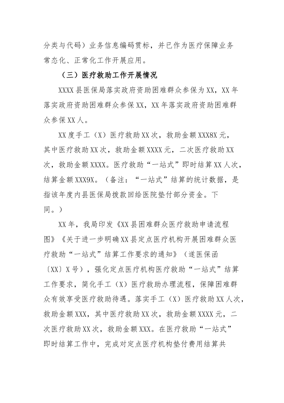 XX县医疗保障局关于开展医保服务高质量发展专题调研的报告.docx_第2页