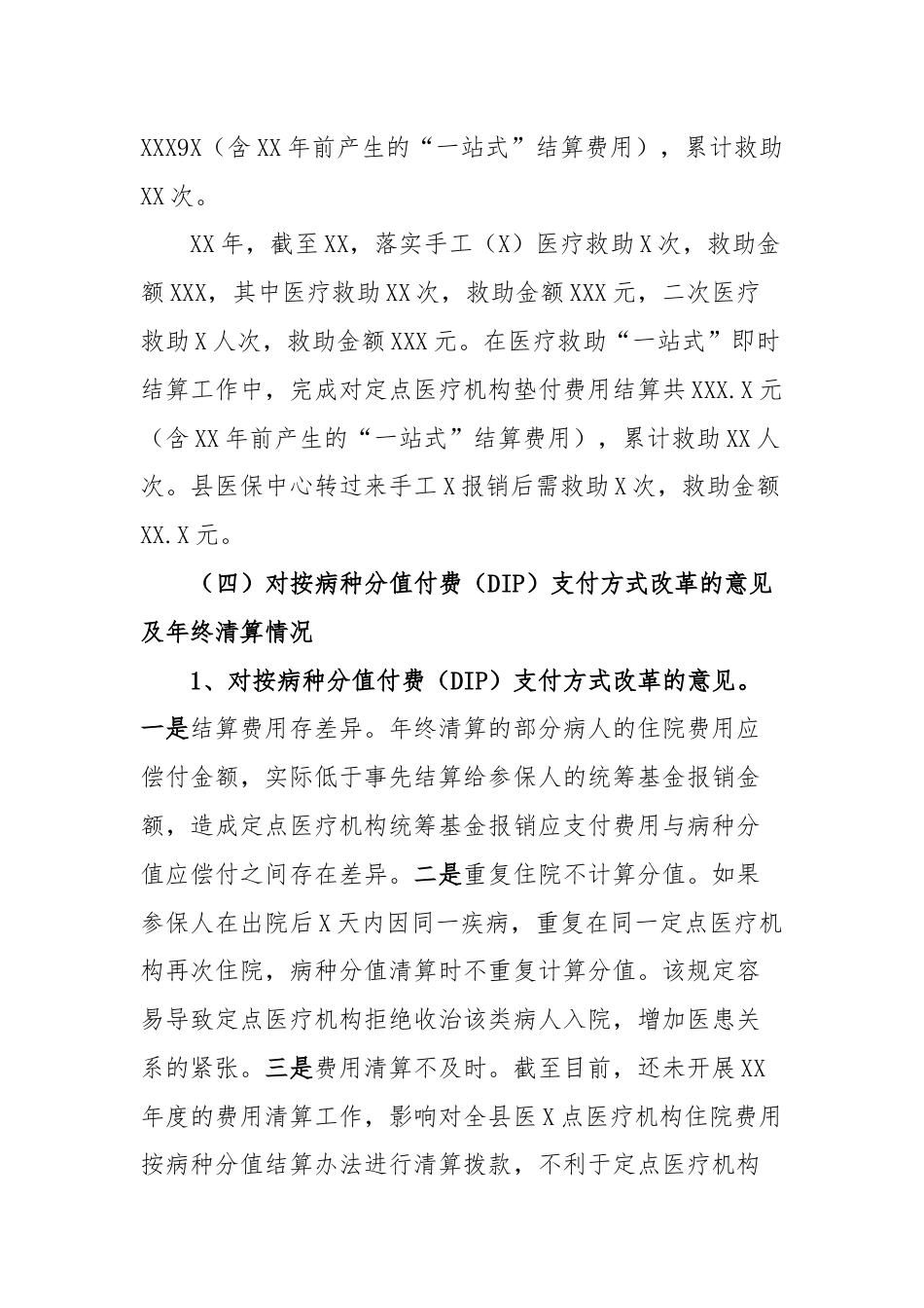 XX县医疗保障局关于开展医保服务高质量发展专题调研的报告.docx_第3页