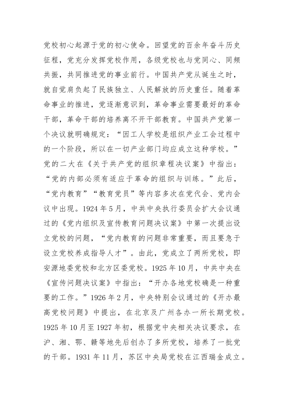 党课：坚守党校初心奋力开创党校事业高质量发展新局面.docx_第2页