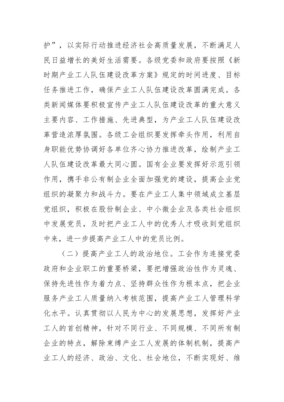 党课：努力推进产业工人队伍建设改革走深走实为高质量发展提供强大人力支撑.docx_第2页