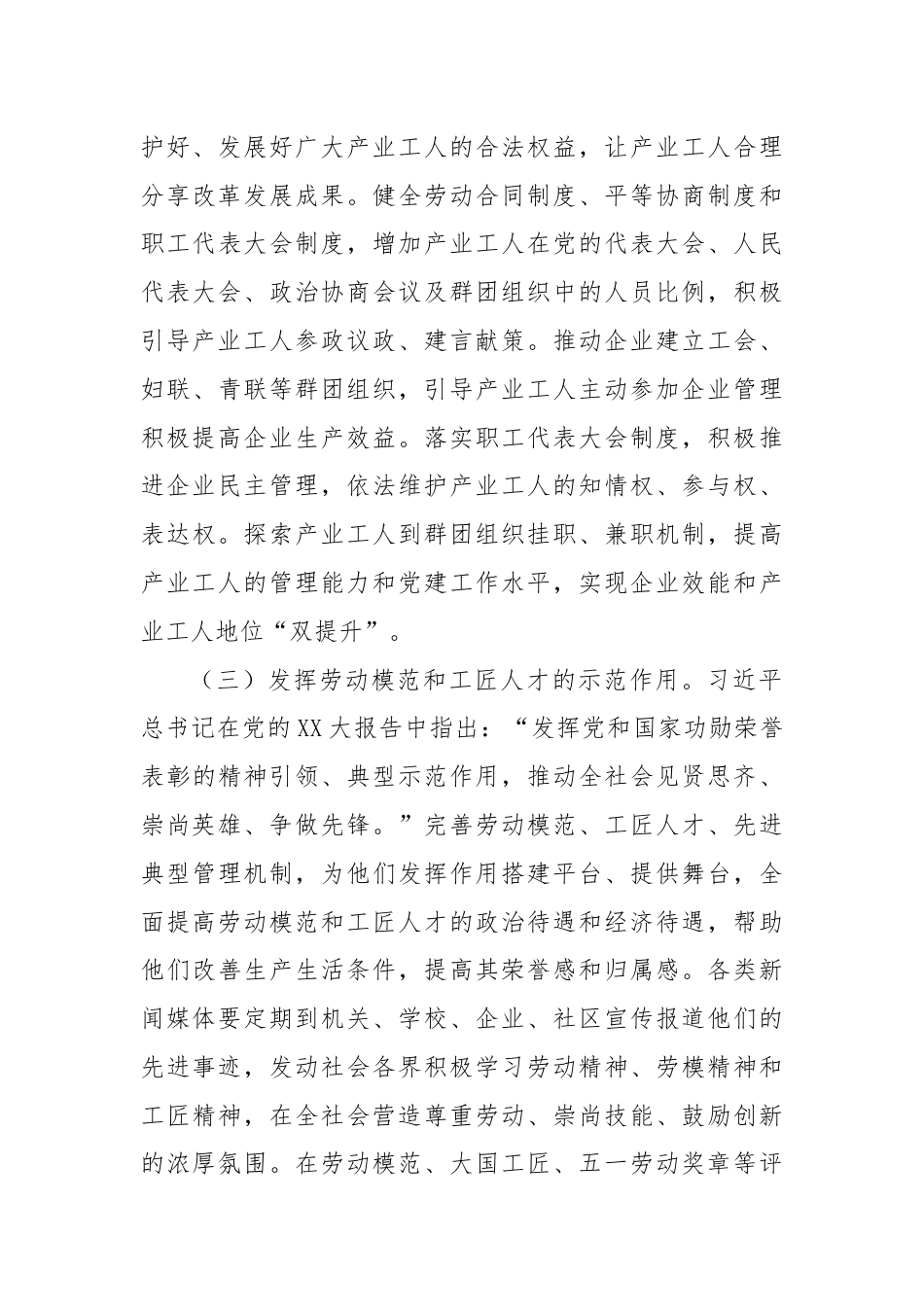 党课：努力推进产业工人队伍建设改革走深走实为高质量发展提供强大人力支撑.docx_第3页