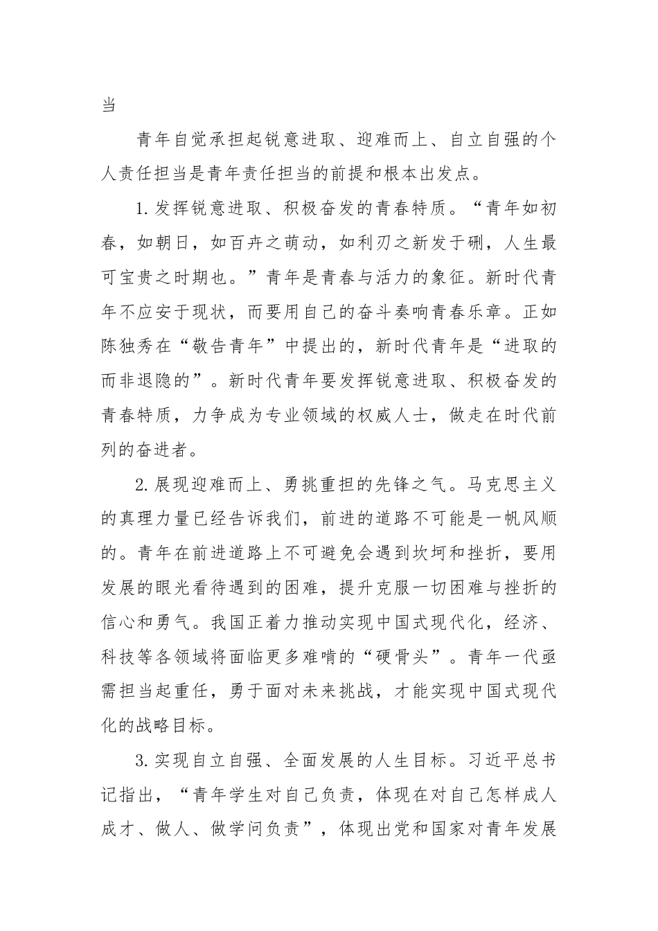 党课：强化精神引领培养担当民族复兴大任的时代新人.docx_第2页