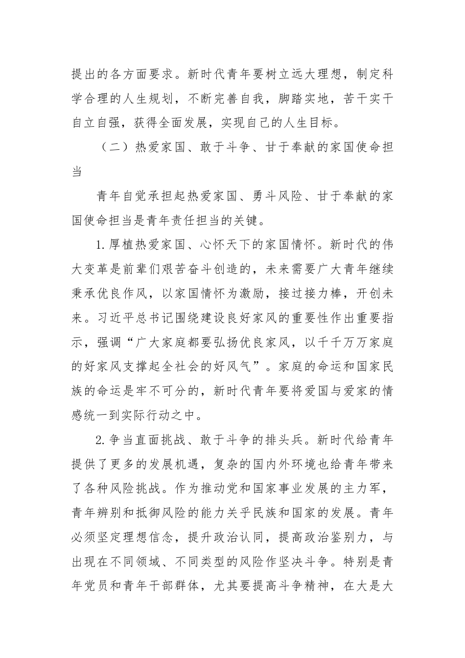 党课：强化精神引领培养担当民族复兴大任的时代新人.docx_第3页