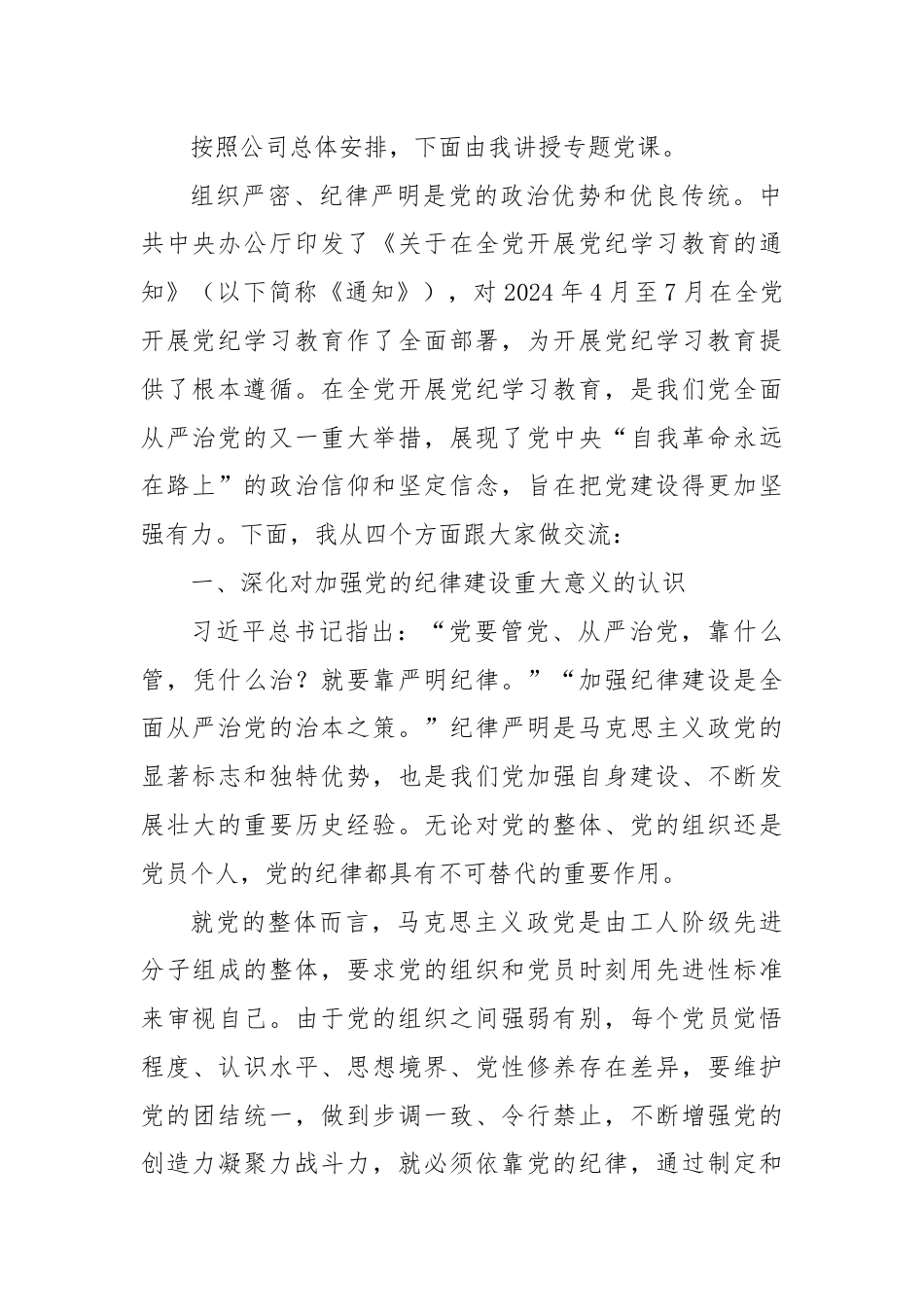 党委书记在“创先争优”表彰大会上的党纪学习教育专题党课.docx_第2页