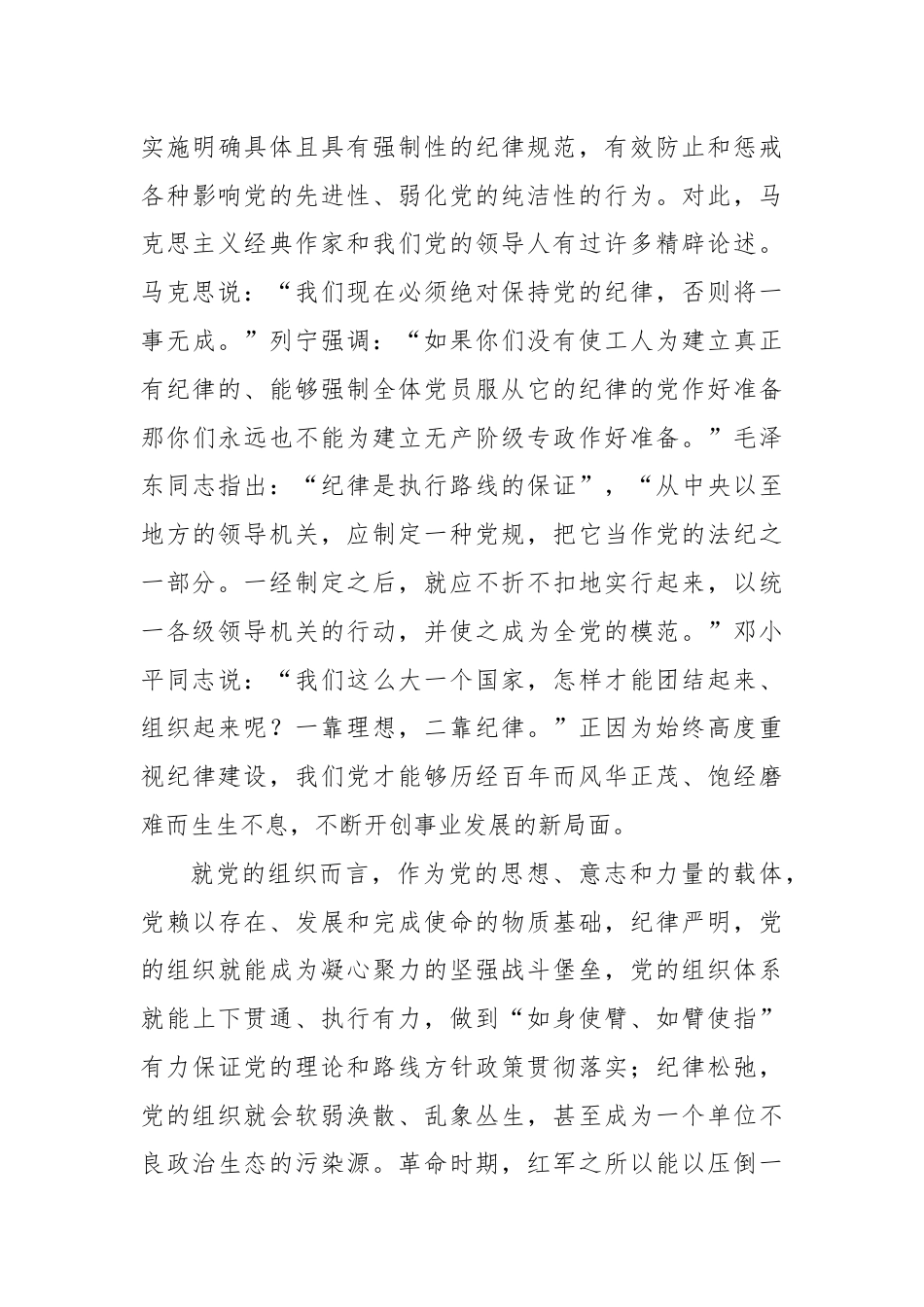 党委书记在“创先争优”表彰大会上的党纪学习教育专题党课.docx_第3页