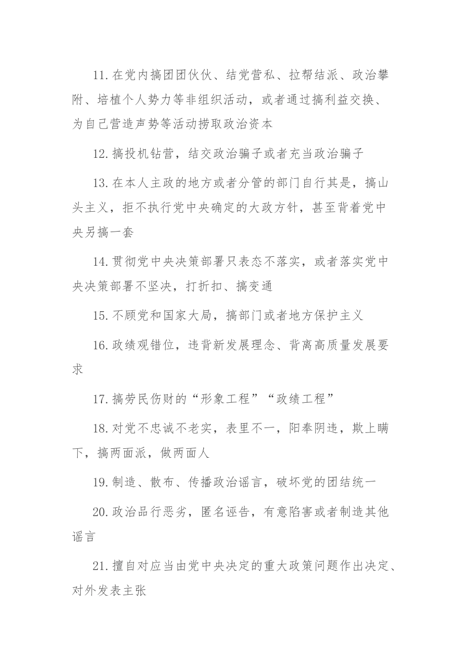 党员干部“八小时外”行为规范清单.docx_第3页