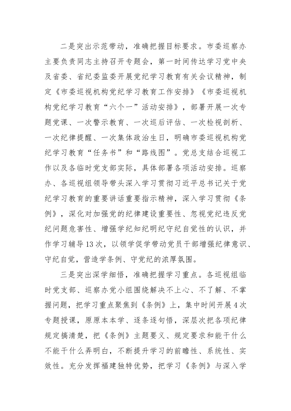 党总支关于党纪学习教育阶段性总结汇报.docx_第2页