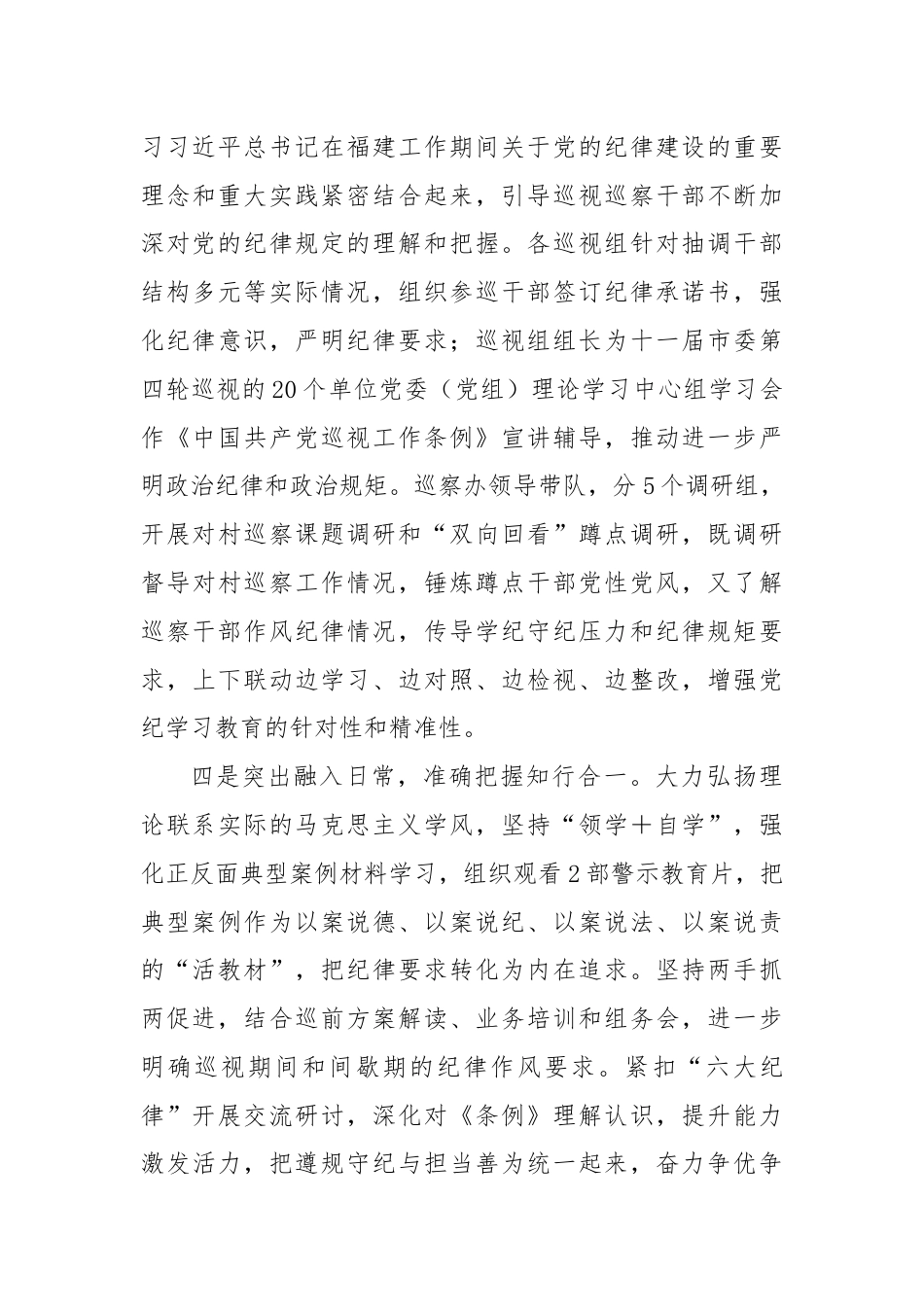 党总支关于党纪学习教育阶段性总结汇报.docx_第3页